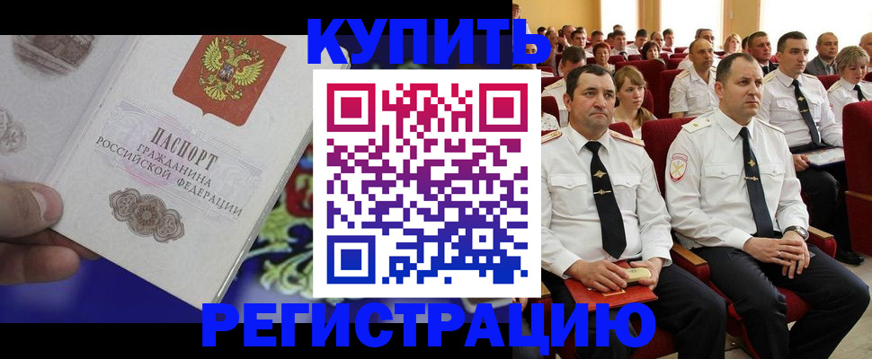 прописка для кредита в Давлеканово